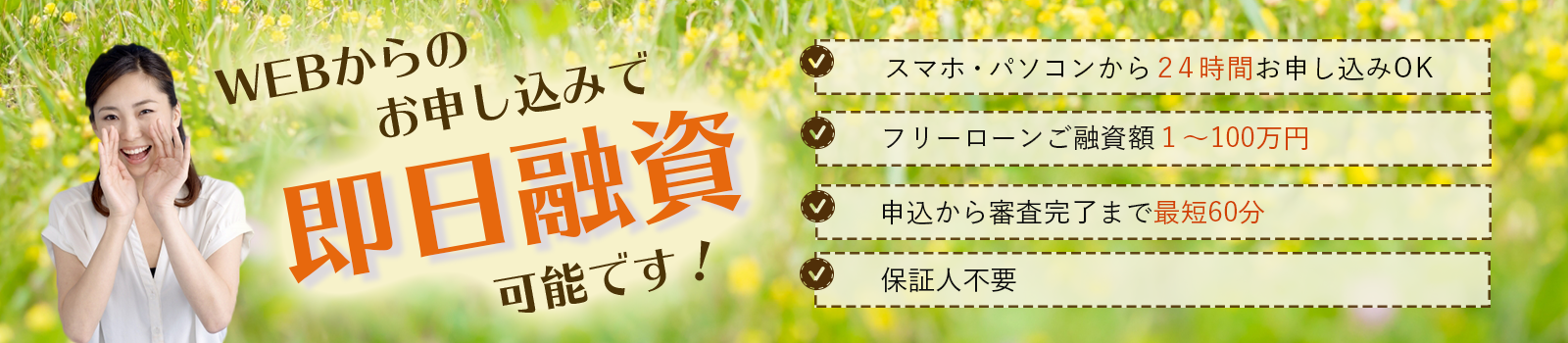 中小消費者金融おすすめ